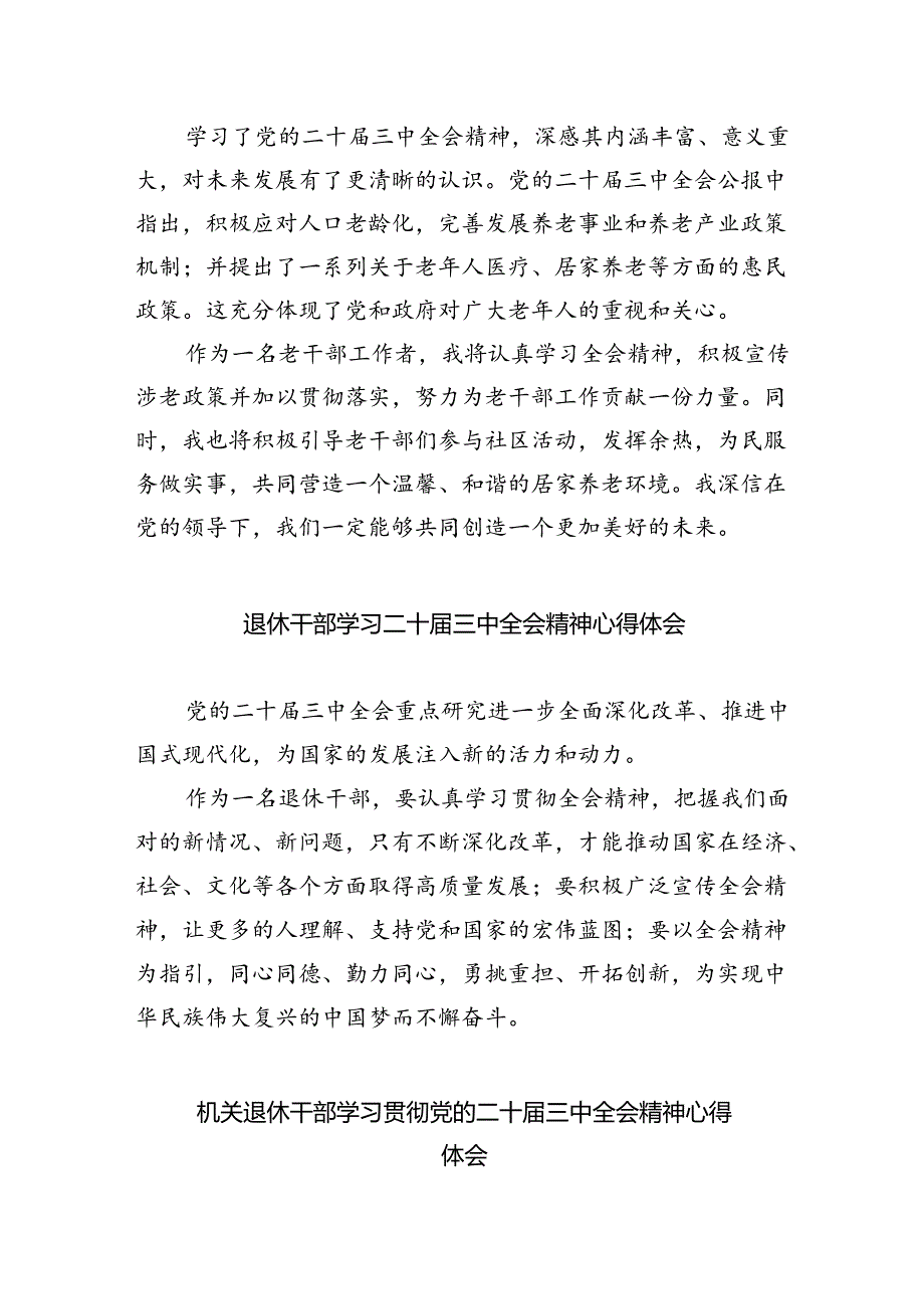 退休干部党员学习贯彻党的二十三中全会精神心得体会（共8篇）.docx_第3页