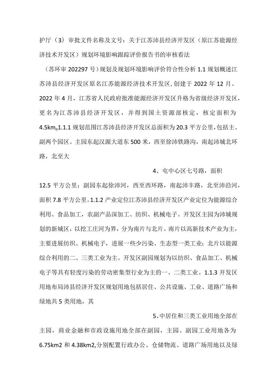 7正文海熠氢能科技氢燃料发动机及电堆制造最终稿.docx_第2页