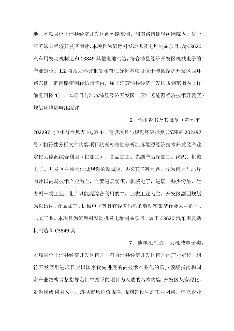 7正文海熠氢能科技氢燃料发动机及电堆制造最终稿.docx_第3页