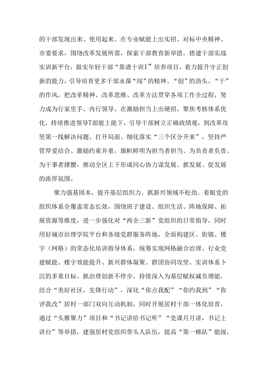 （8篇）学习贯彻二十三中全会精神专题读书班上的交流发言.docx_第3页