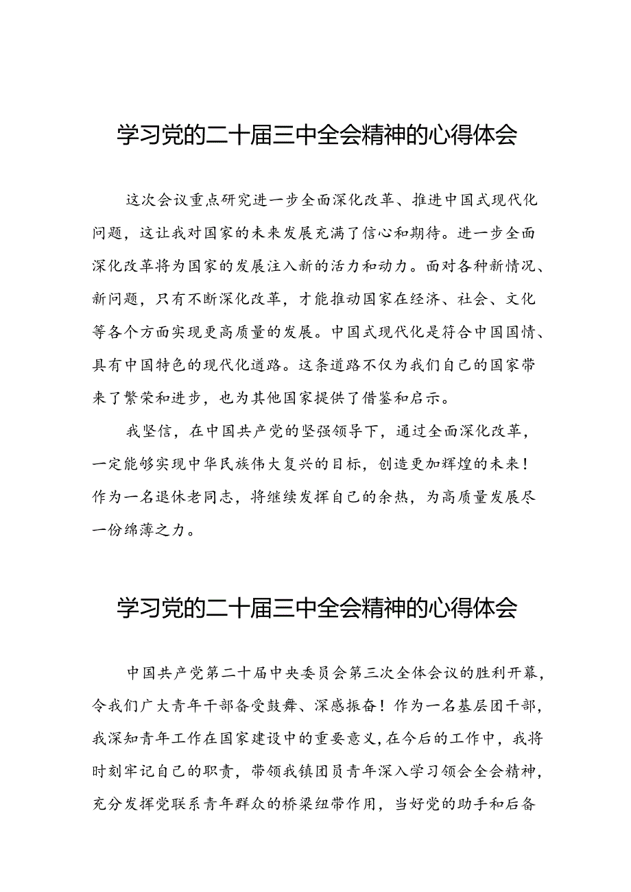 党员学习贯彻党的二十三中全会精神心得体会合集三十五篇.docx_第1页