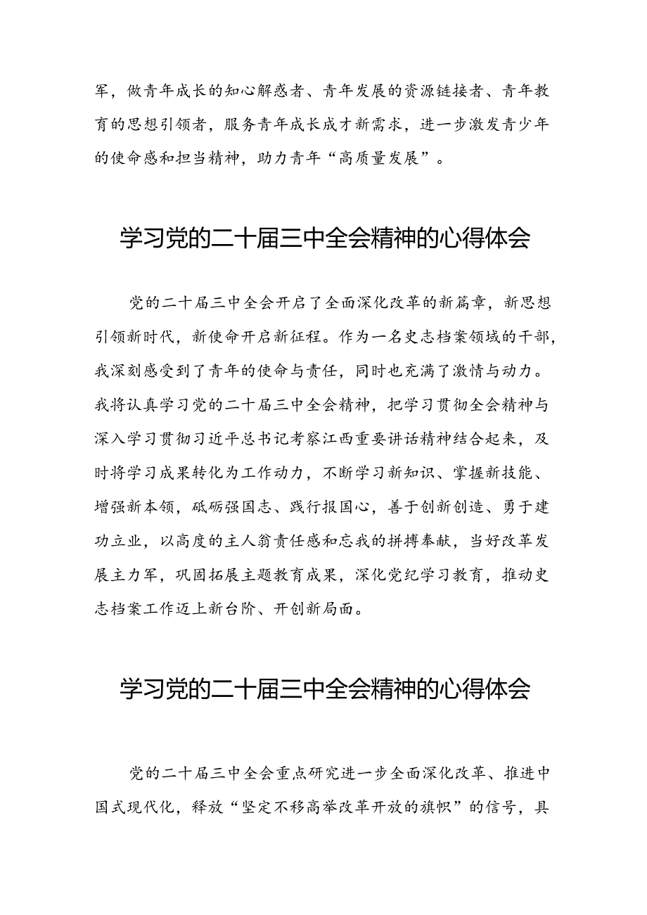 党员学习贯彻党的二十三中全会精神心得体会合集三十五篇.docx_第2页