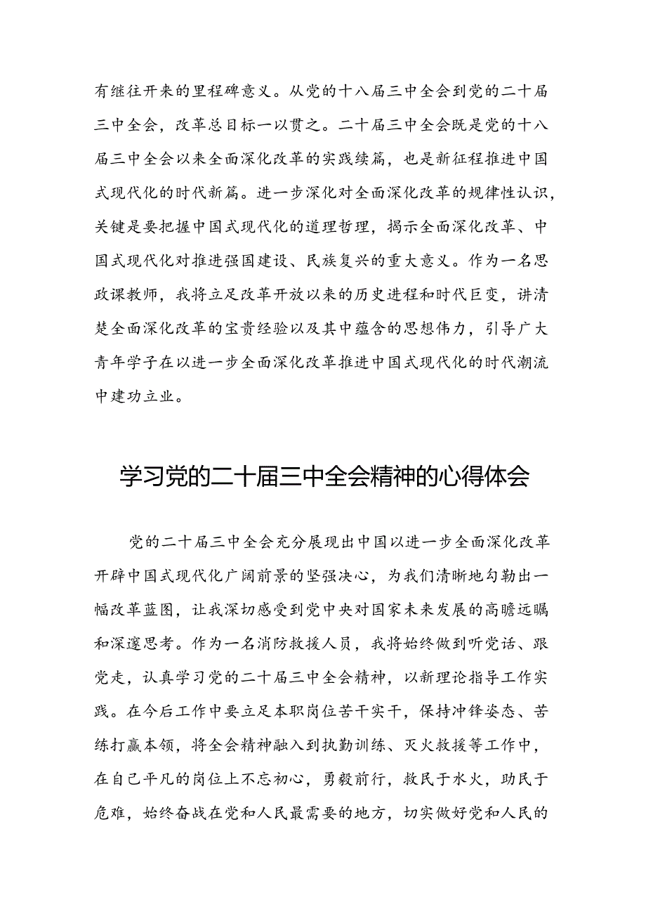党员学习贯彻党的二十三中全会精神心得体会合集三十五篇.docx_第3页