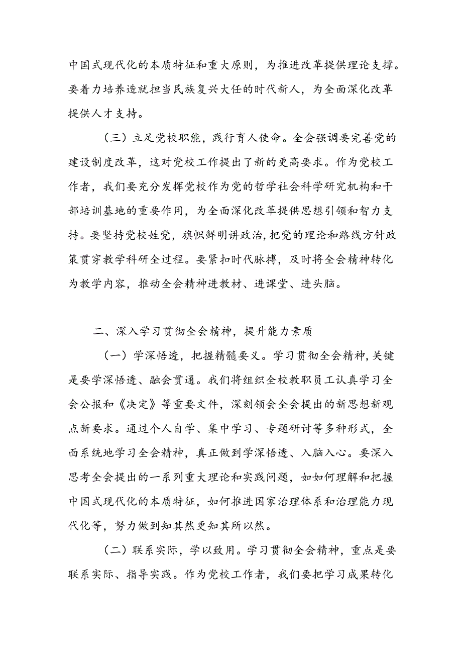 党校副校长学习党的二十三中全会精神研讨发言心得体会.docx_第2页