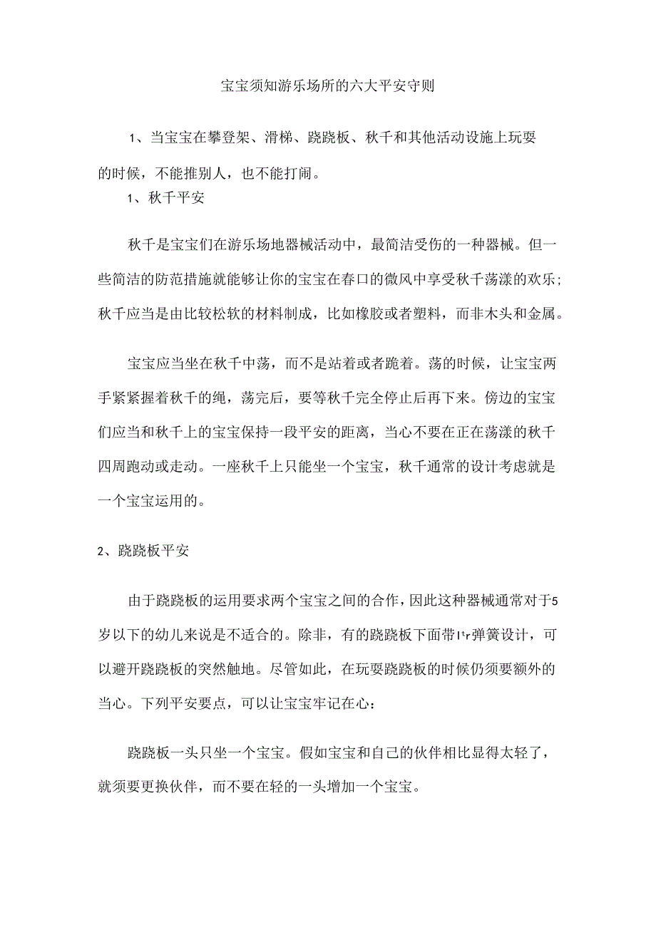儿童游乐园温馨提示提要.docx_第2页