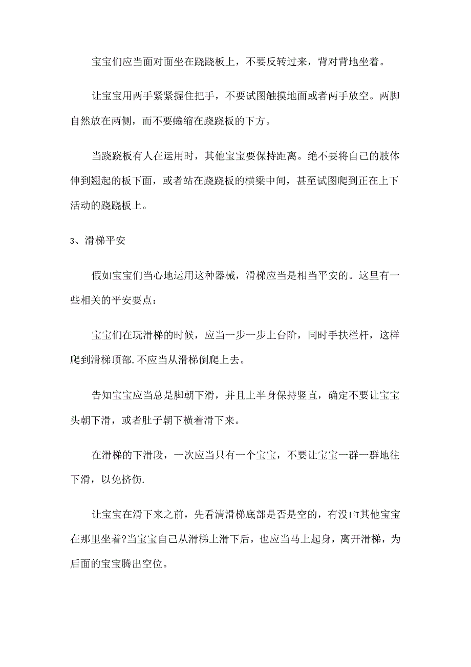 儿童游乐园温馨提示提要.docx_第3页