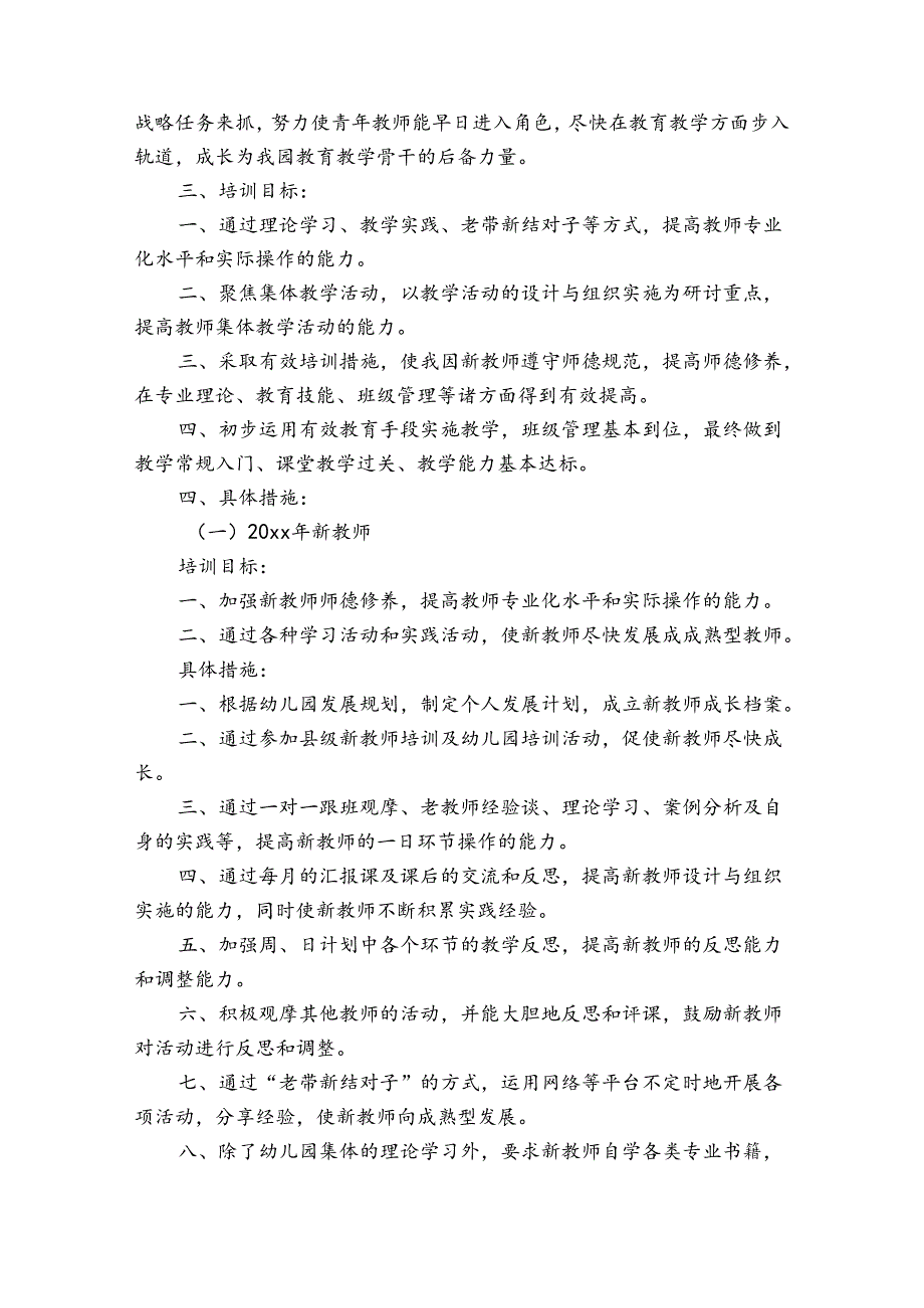 幼儿园个人计划书范文（30篇）.docx_第2页
