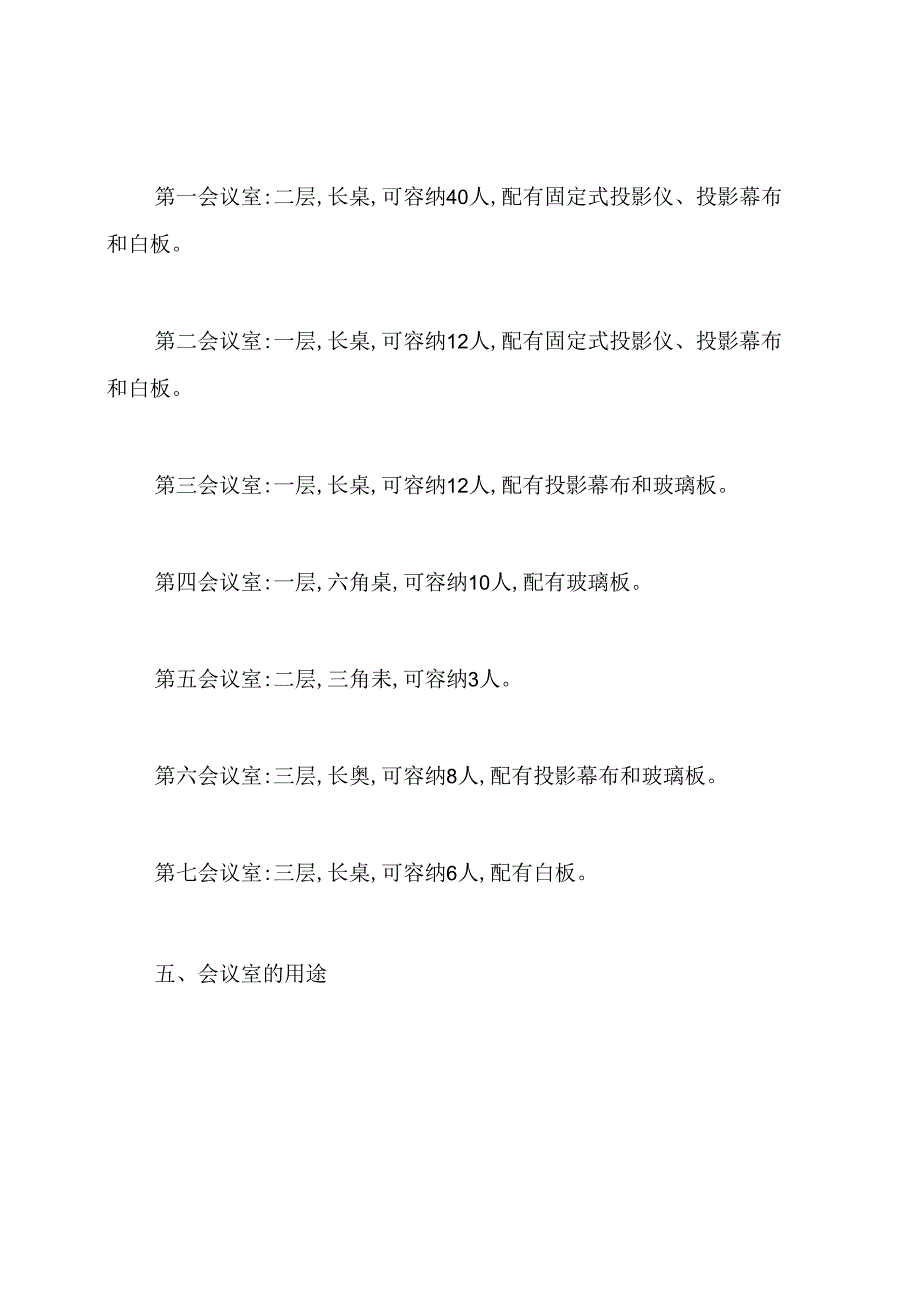 会议室使用管理规定.docx_第2页