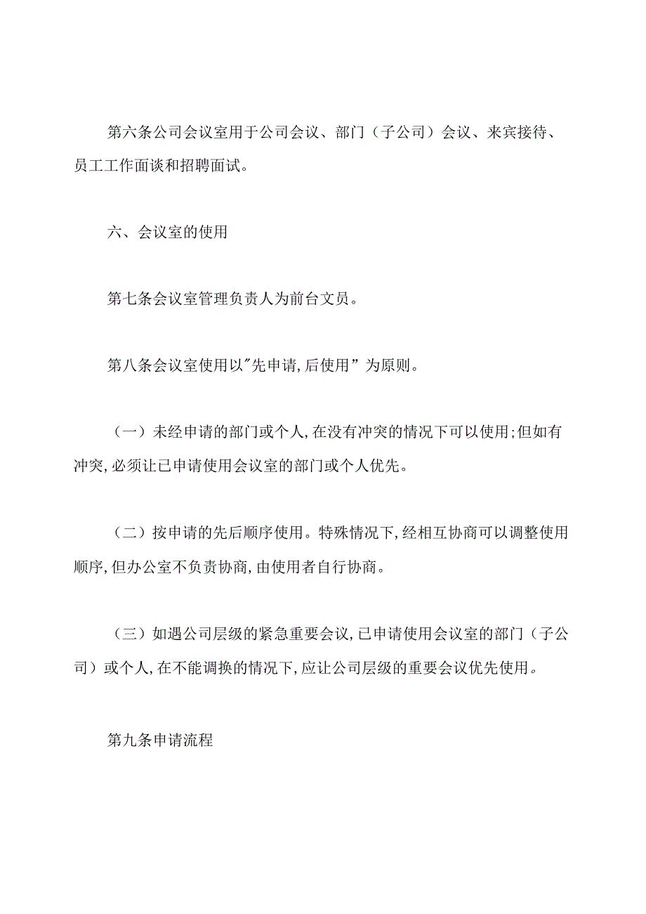 会议室使用管理规定.docx_第3页