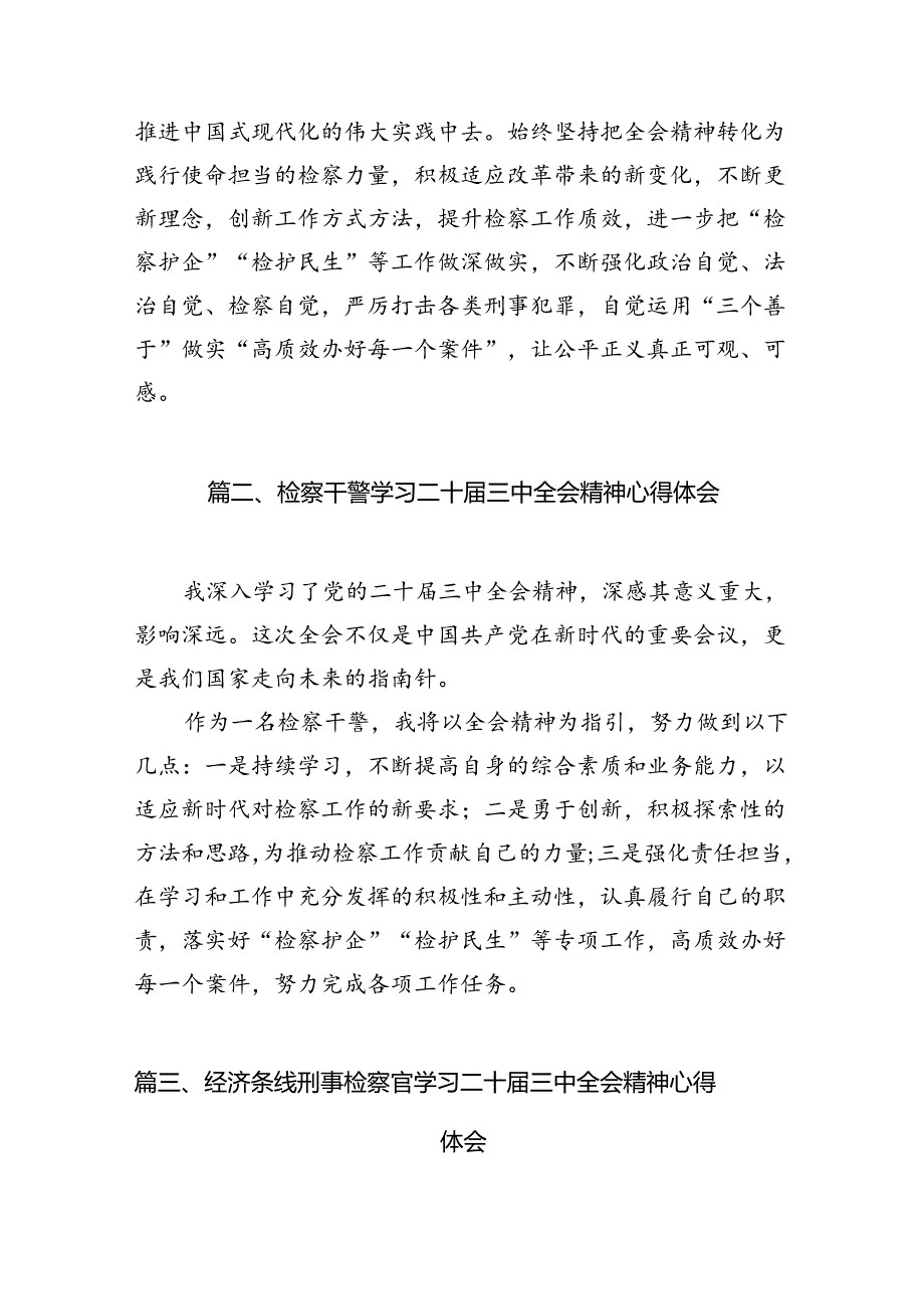 检察官学习二十三中全会精神心得体会 （汇编12份）.docx_第2页