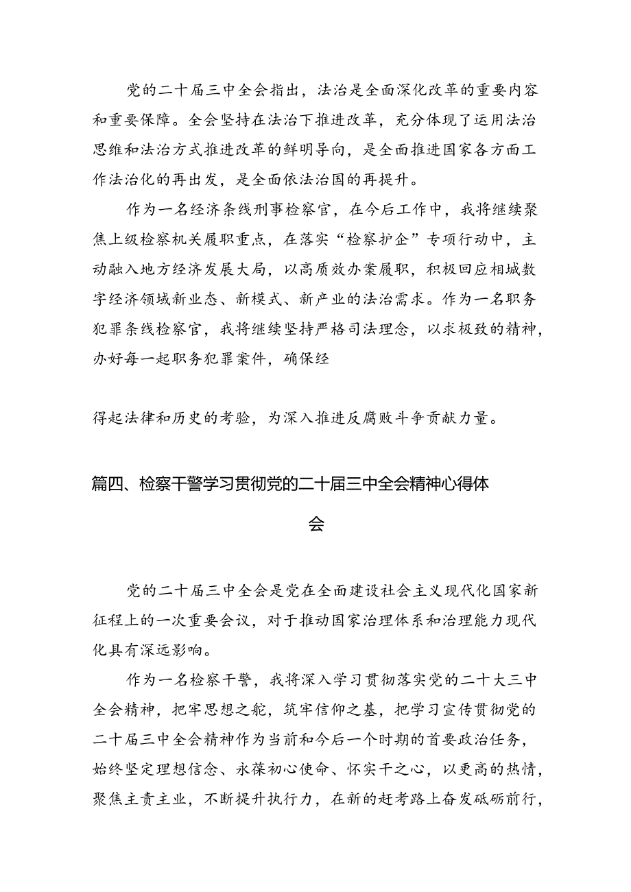 检察官学习二十三中全会精神心得体会 （汇编12份）.docx_第3页