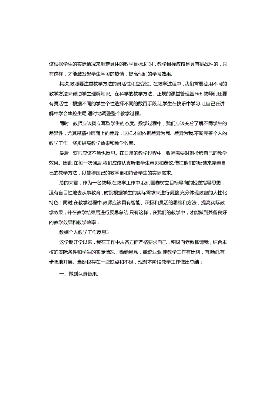教师个人教学工作反思范本.docx_第3页