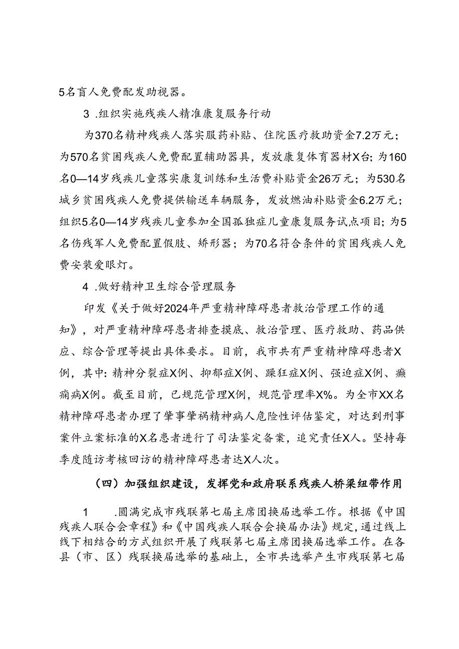 市残联2024年上半年工作报告.docx_第3页