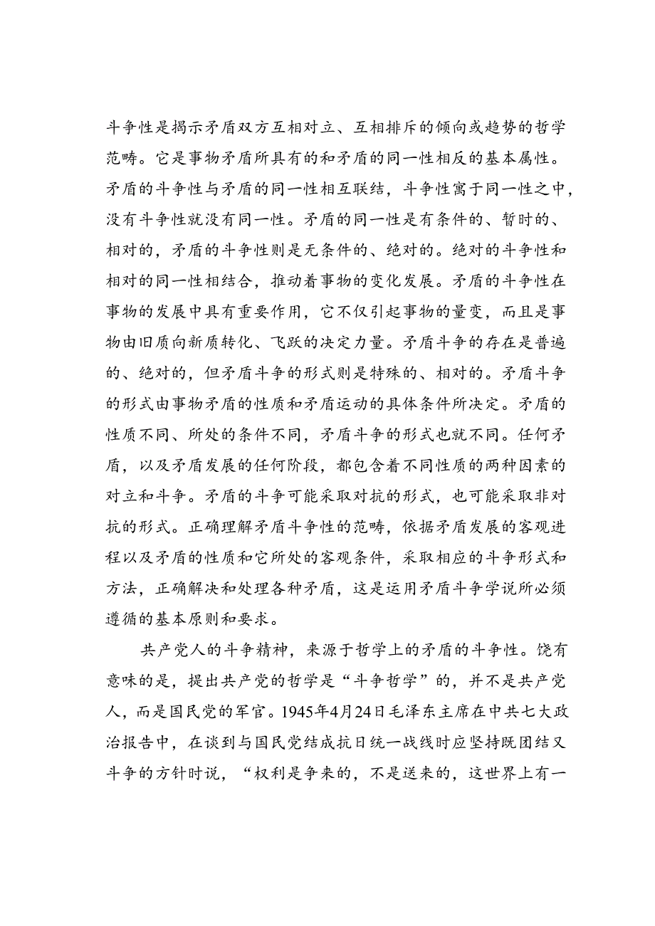 党课讲稿：以斗争精神奋进中国式现代化新征程.docx_第2页