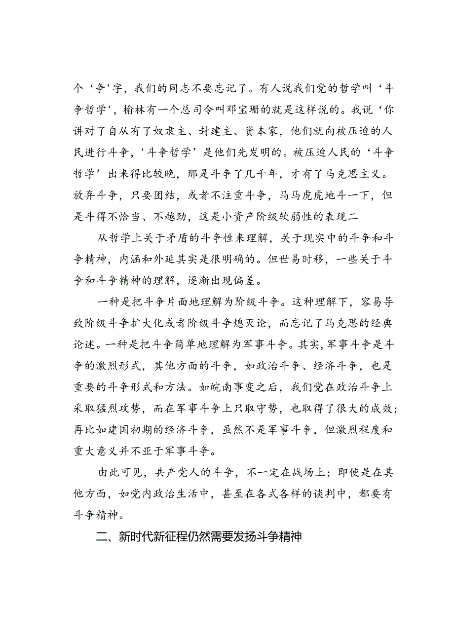 党课讲稿：以斗争精神奋进中国式现代化新征程.docx_第3页