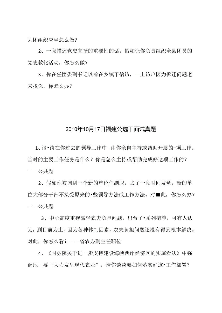 党政领导干部公开选拔和竞争上岗面试真题.docx_第2页