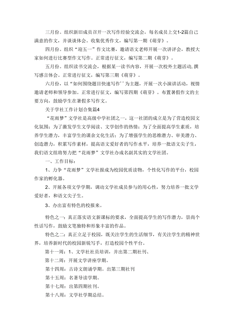 关于学社工作计划合集（34篇）.docx_第2页
