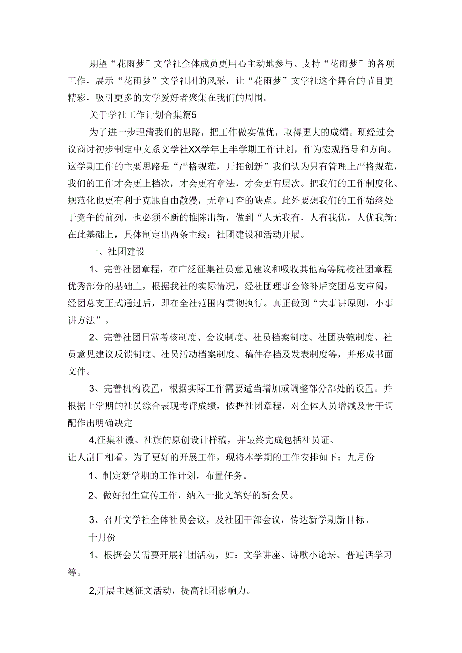 关于学社工作计划合集（34篇）.docx_第3页