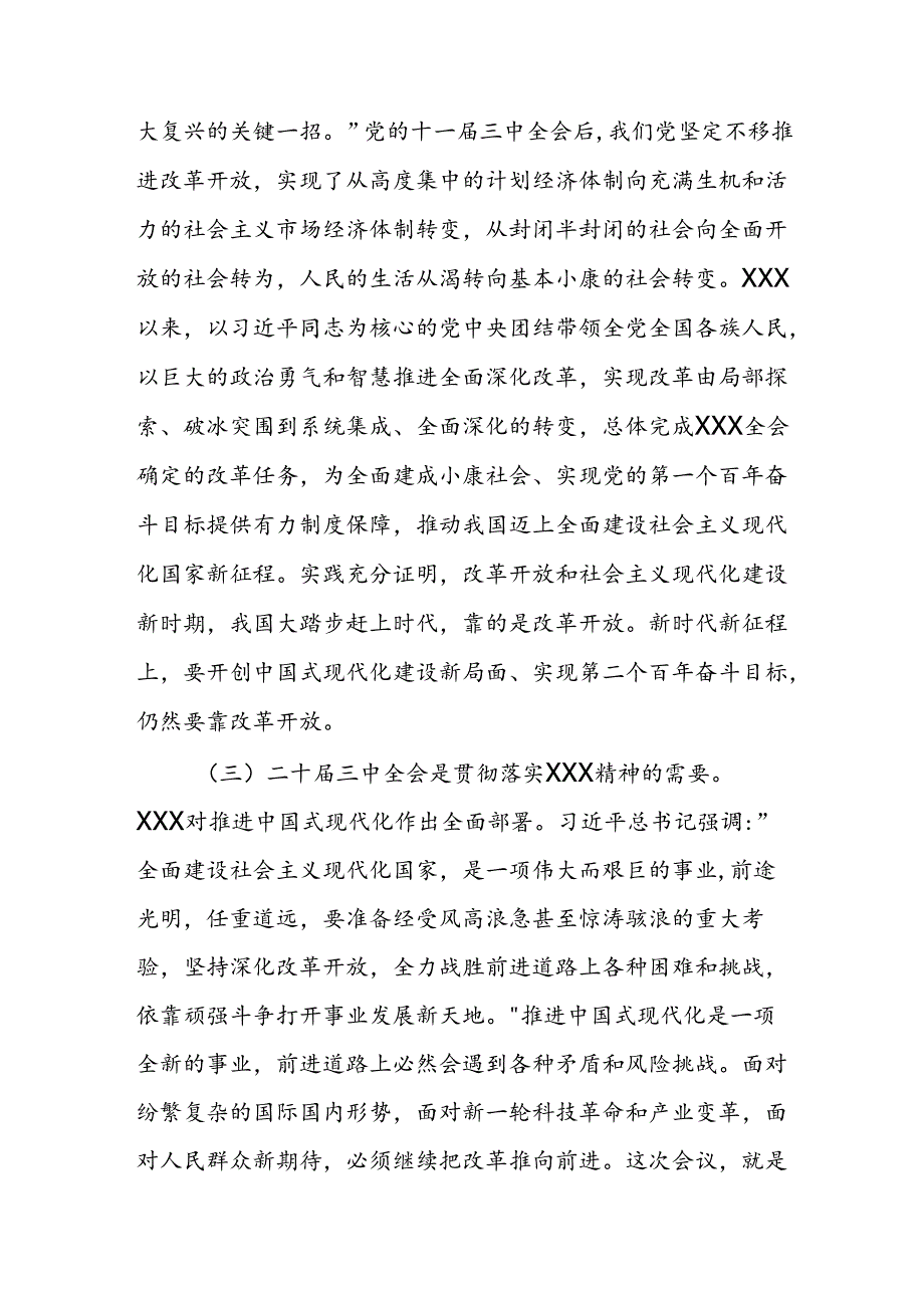 某县委书记在常委会上传达党的二十三中全会精神时的讲话提纲.docx_第2页