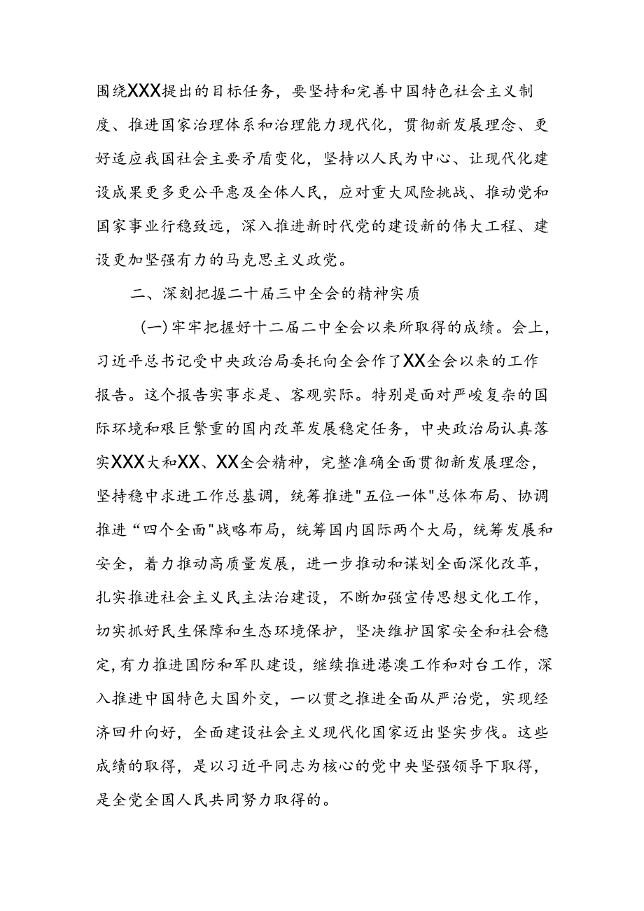 某县委书记在常委会上传达党的二十三中全会精神时的讲话提纲.docx_第3页