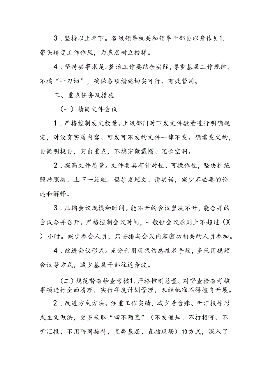 整治形式主义为基层减负工作方案(1).docx_第2页