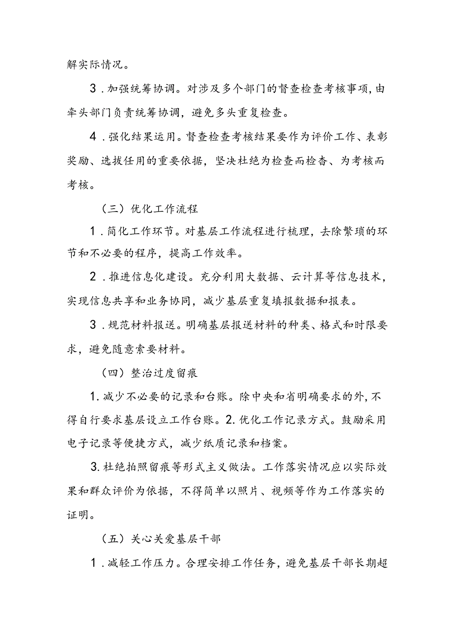 整治形式主义为基层减负工作方案(1).docx_第3页