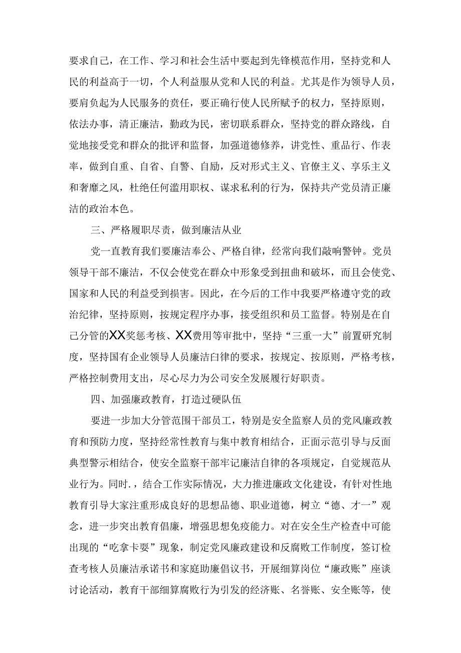 警示教育交流研讨发言：严格履职尽责做到廉洁从业5篇合集.docx_第3页