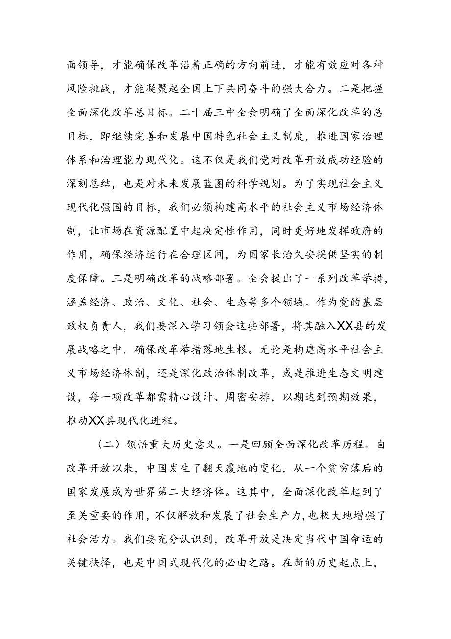 某县委书记学习党的二十三中全会精神交流发言.docx_第2页