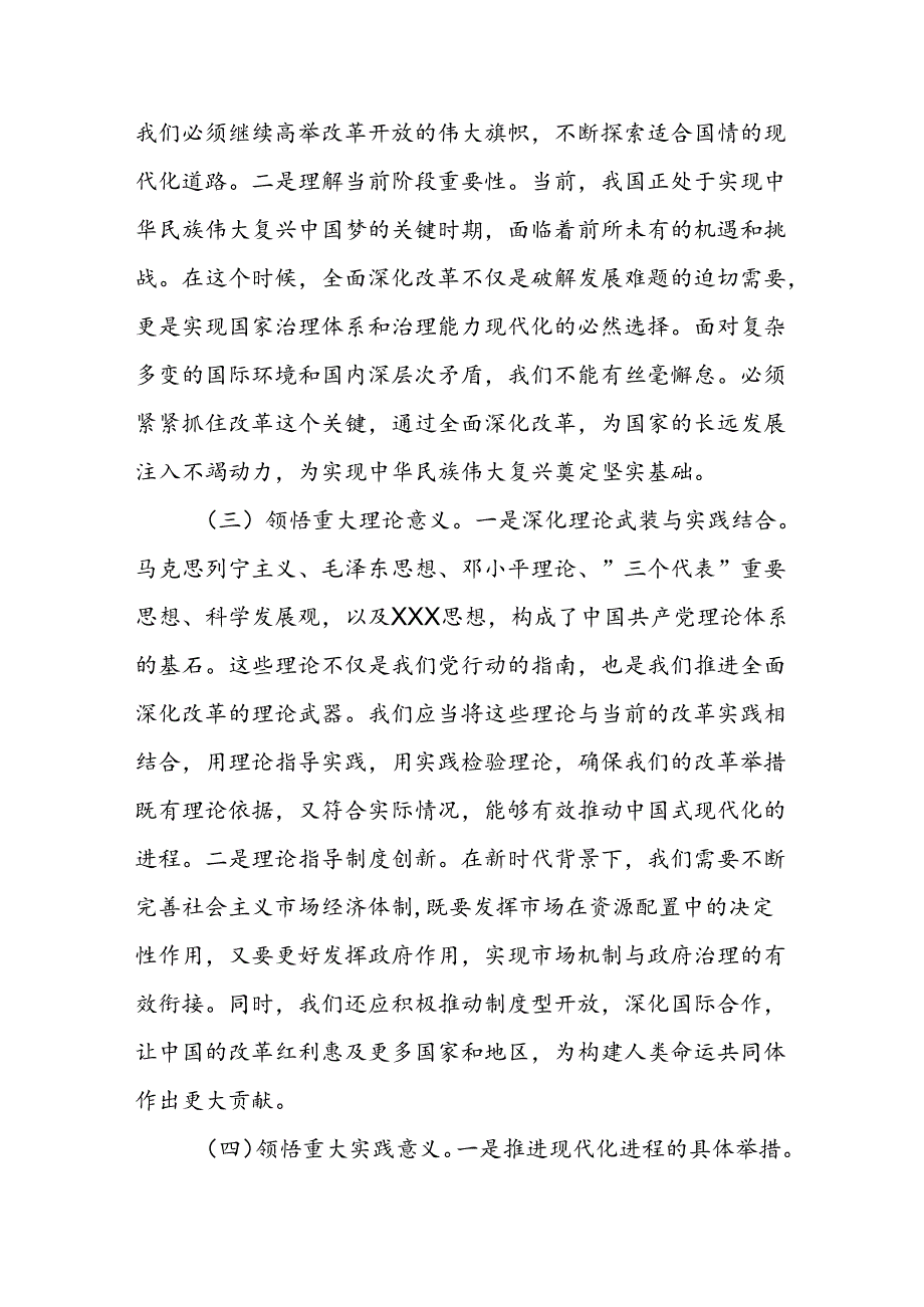 某县委书记学习党的二十三中全会精神交流发言.docx_第3页