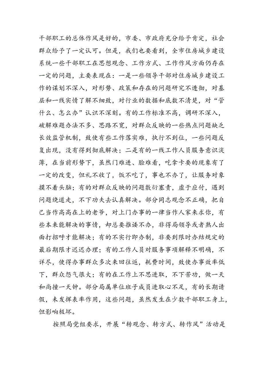 住建作风建设动员强调部署.docx_第2页