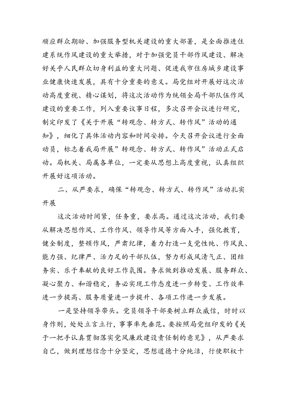 住建作风建设动员强调部署.docx_第3页