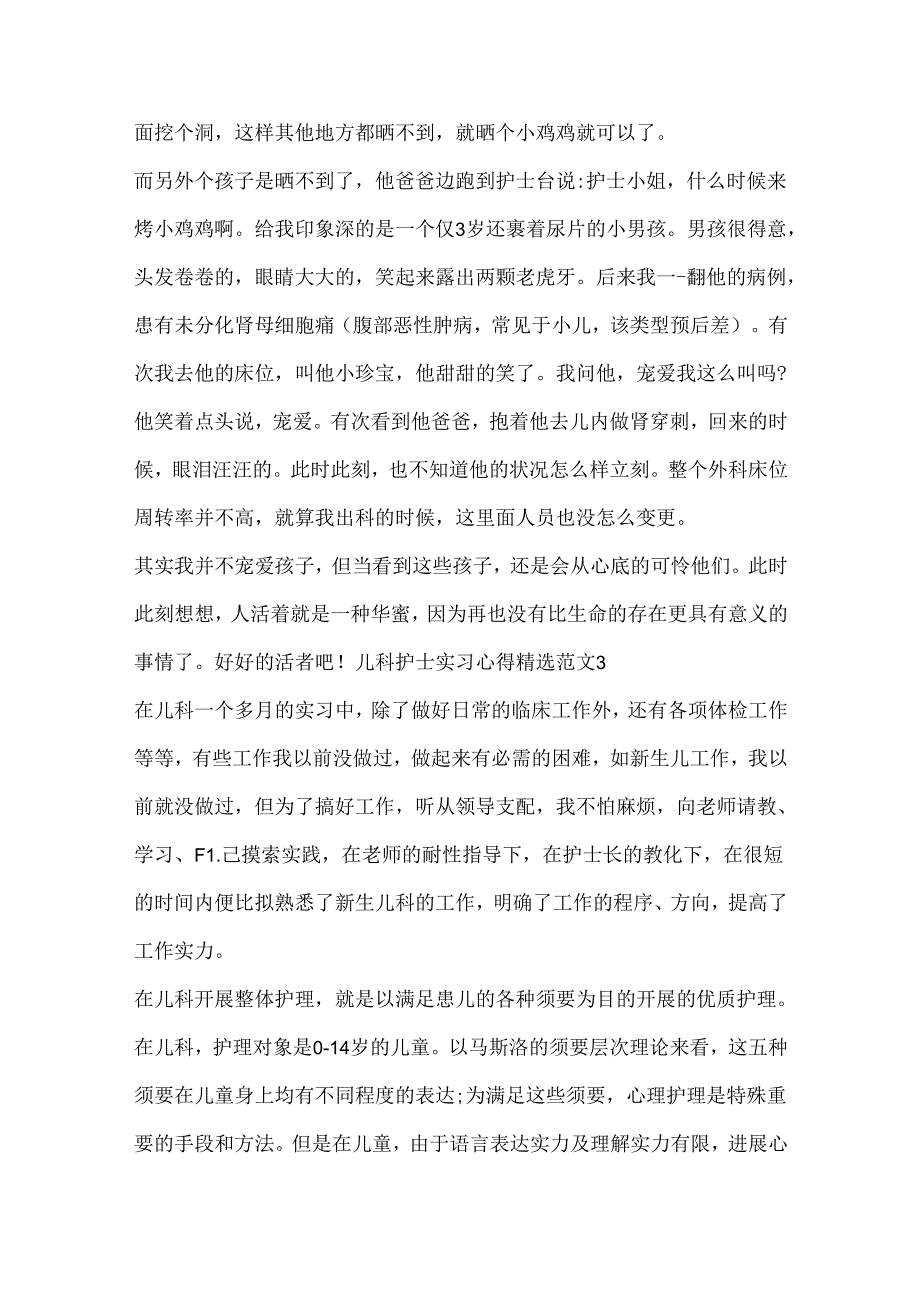 儿科护士实习心得精选范文7篇.docx_第3页