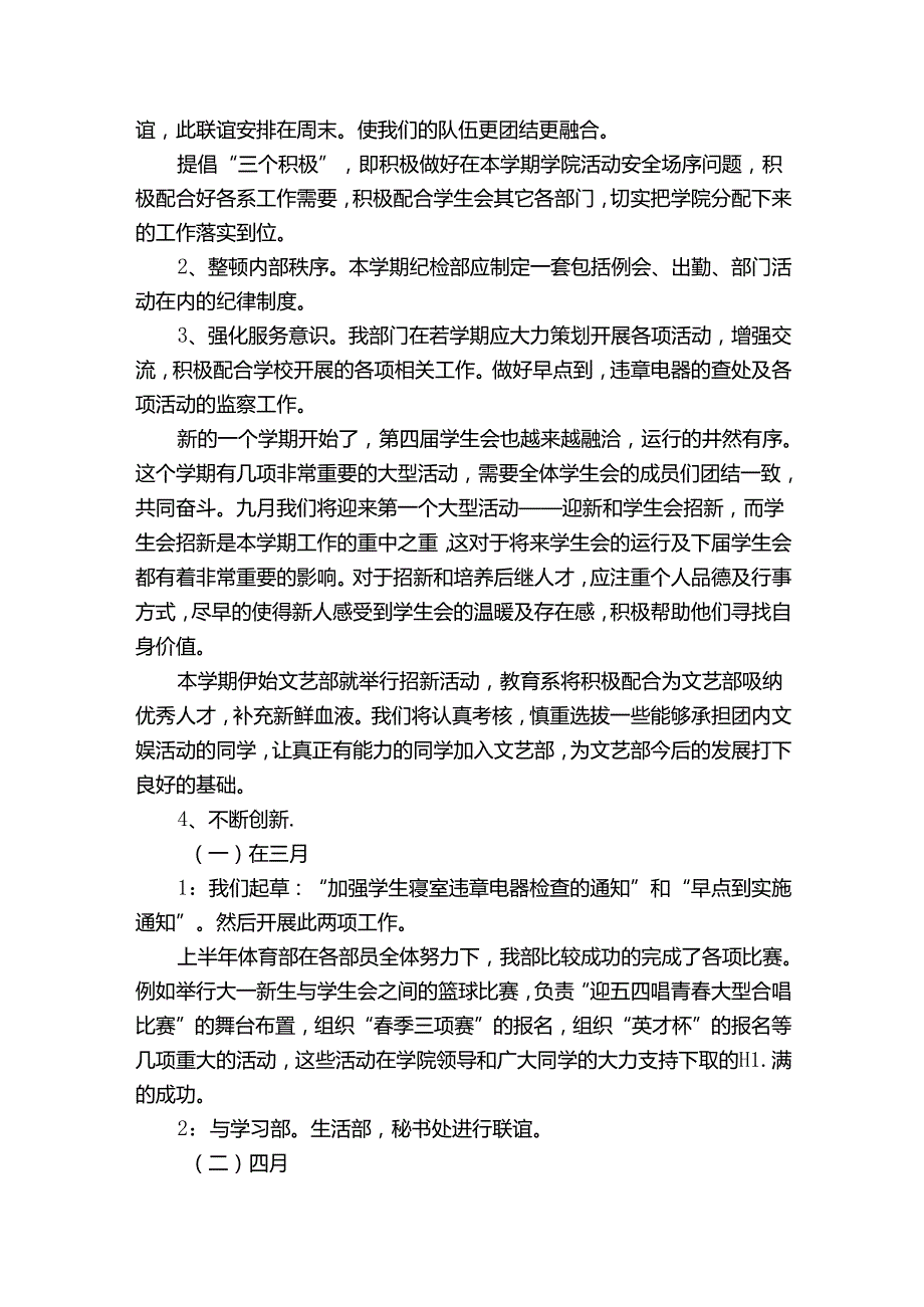 关于学生会纪检部的工作计划（32篇）1.docx_第2页