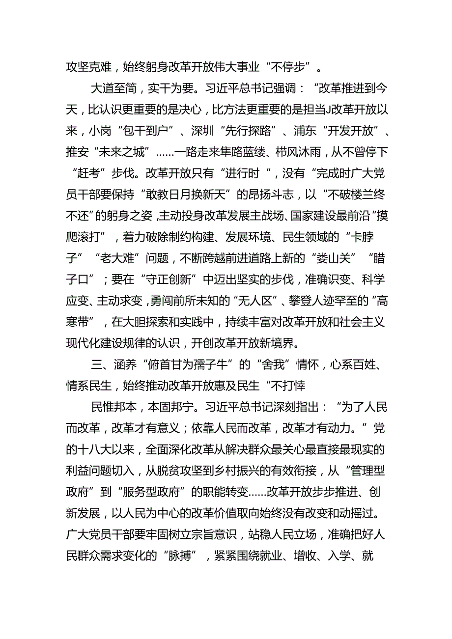 全面深化改革学习心得体会(10篇集合).docx_第3页