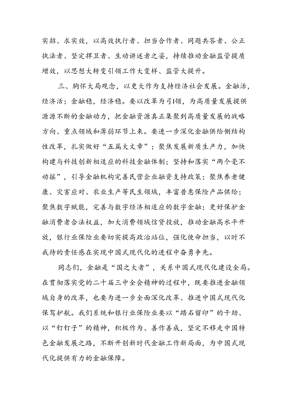 党组书记在学习贯彻党的二十三中全会精神暨2024年年中工作会议的讲话二篇.docx_第2页