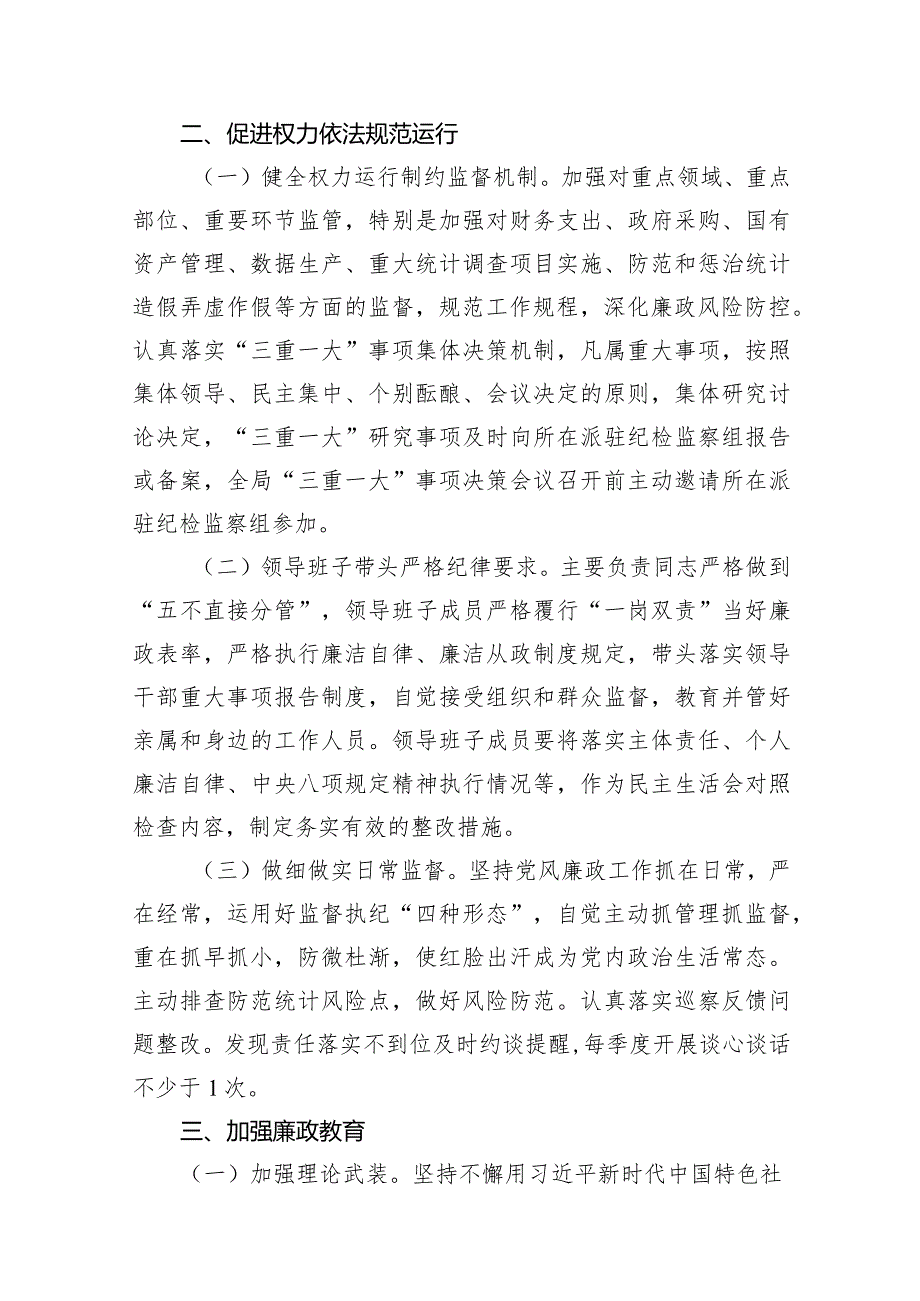 2024党风廉政建设工作要点工作计划11篇（完整版）.docx_第3页