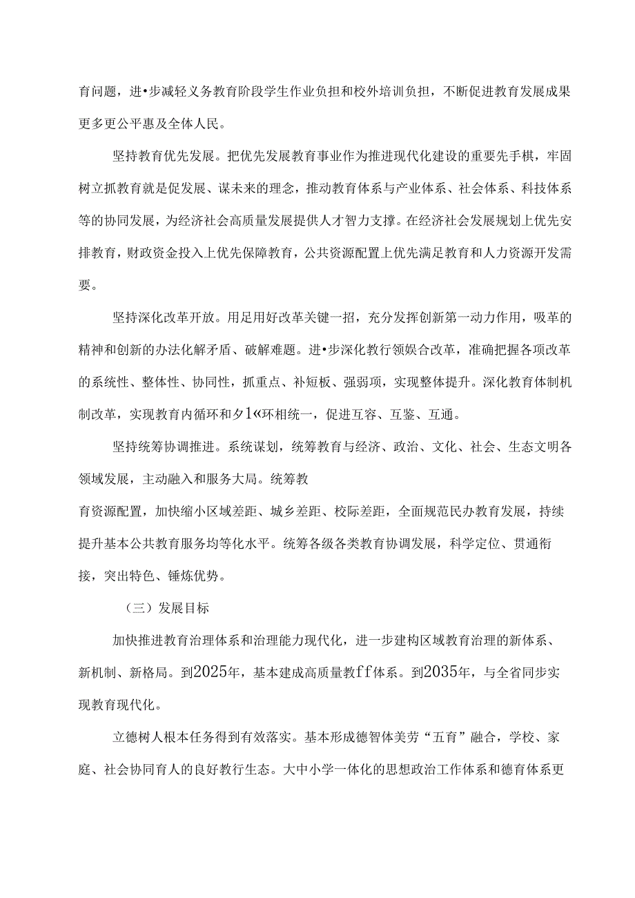聊城市“十四五”教育事业发展规划.docx_第2页