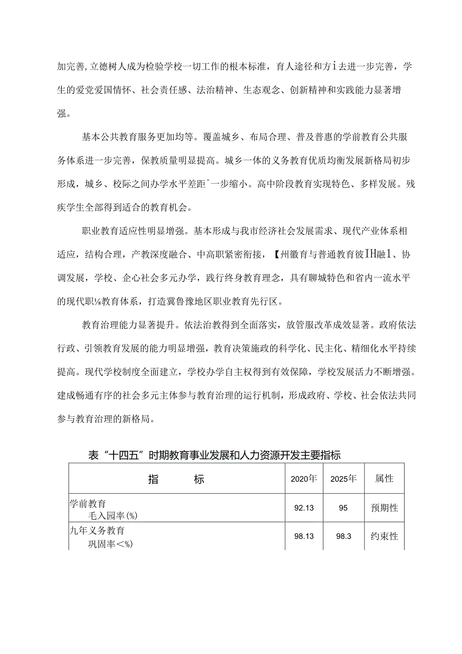 聊城市“十四五”教育事业发展规划.docx_第3页