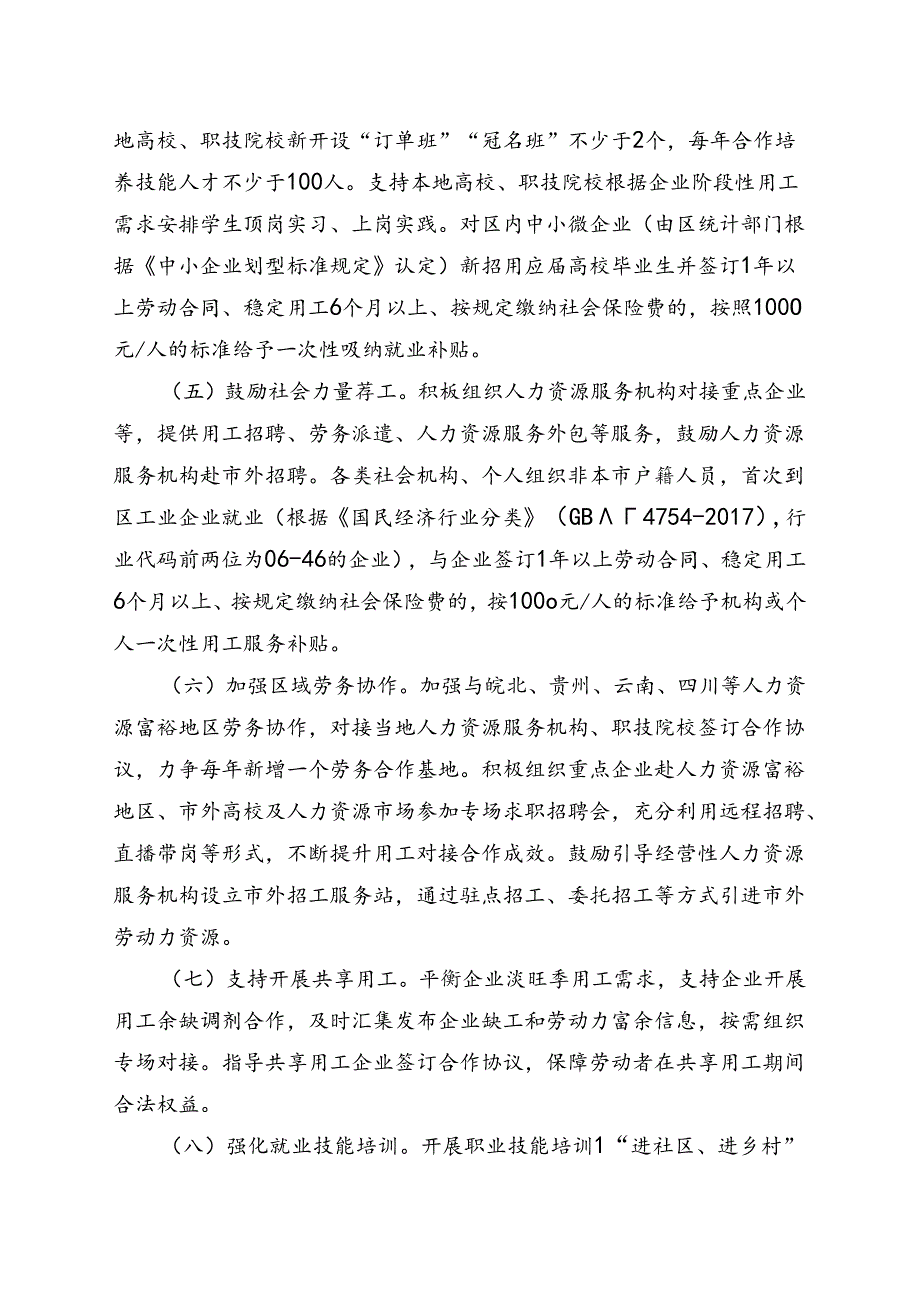 关于“雨润企成”加强用工服务保障助推制造业倍增工作方案.docx_第2页