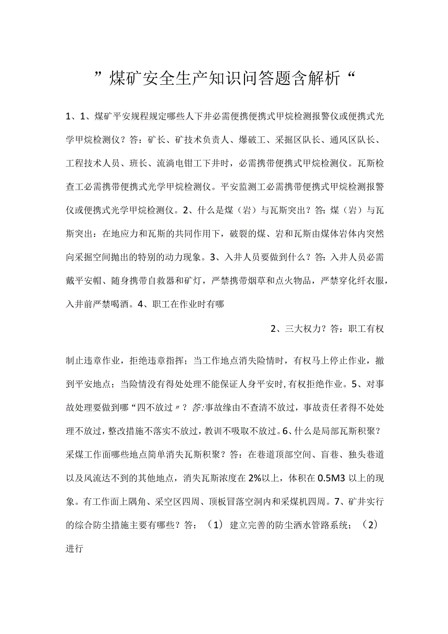 煤矿安全生产知识问答题含解析.docx_第1页