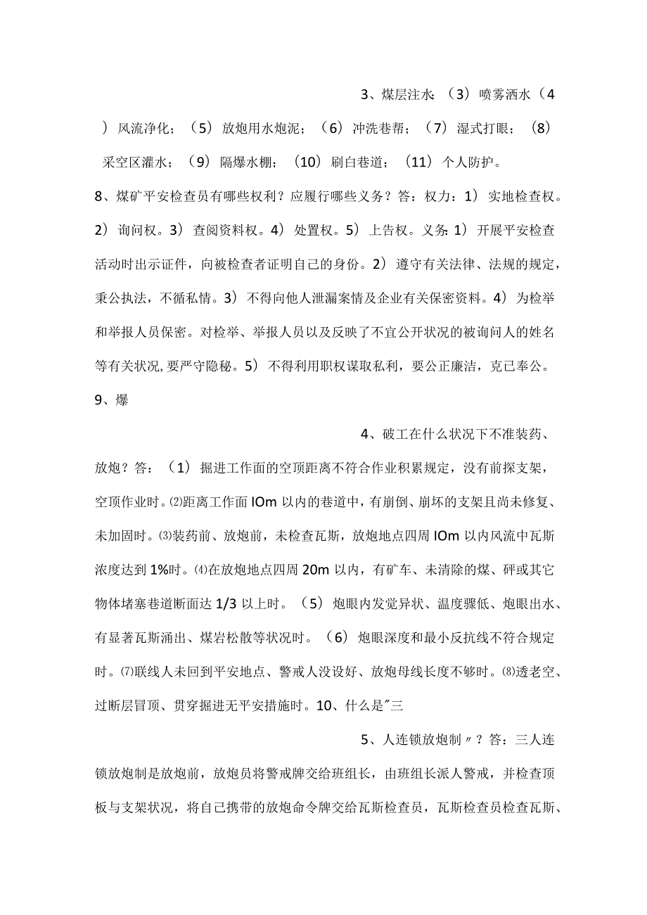 煤矿安全生产知识问答题含解析.docx_第2页