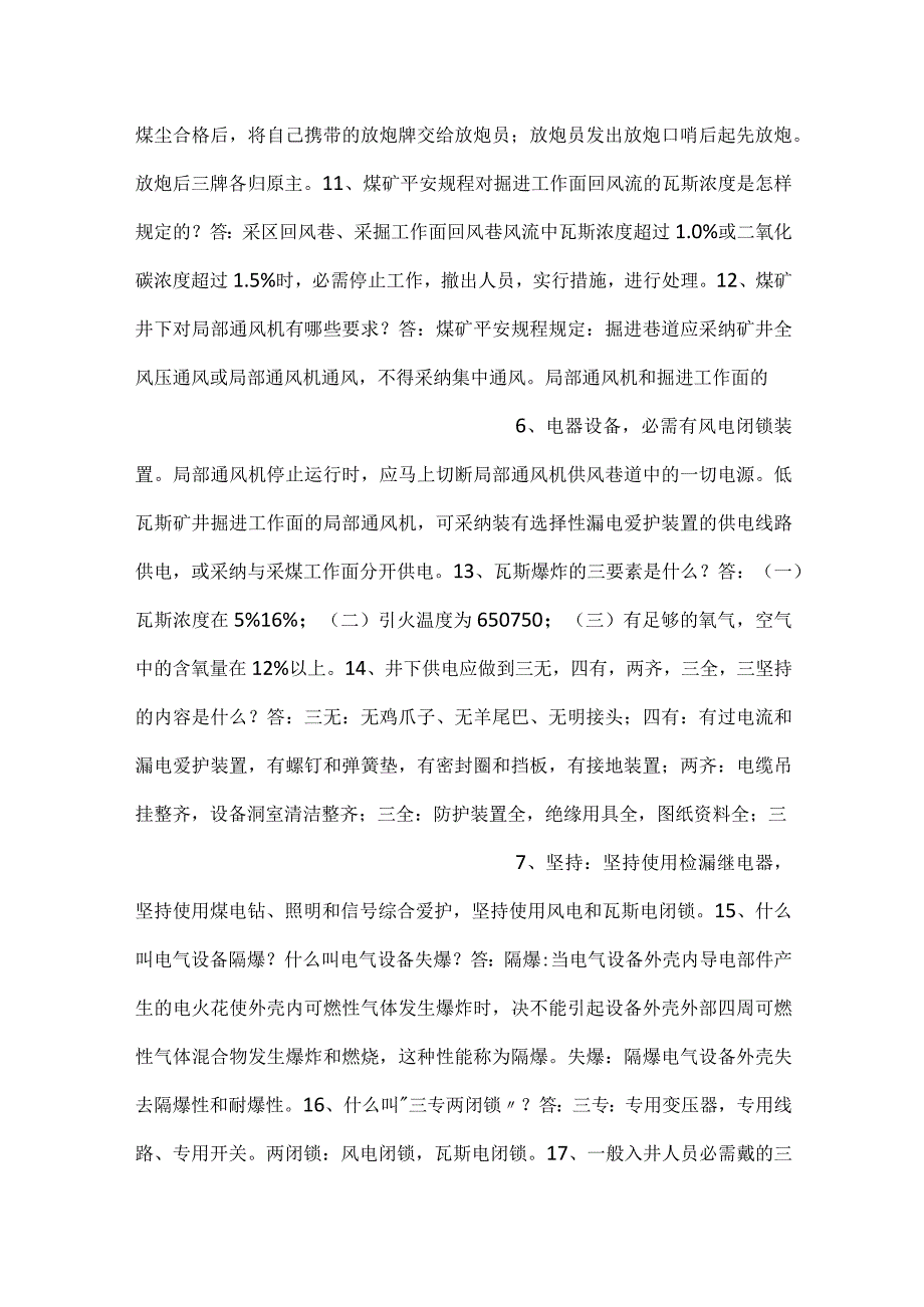 煤矿安全生产知识问答题含解析.docx_第3页