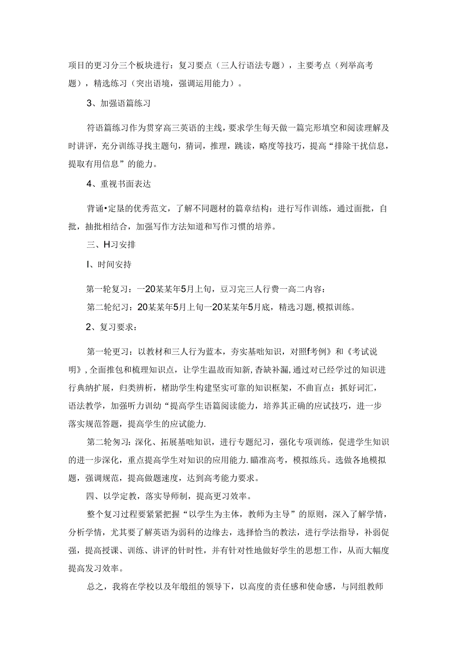 关于科教工作计划合集9篇.docx_第3页
