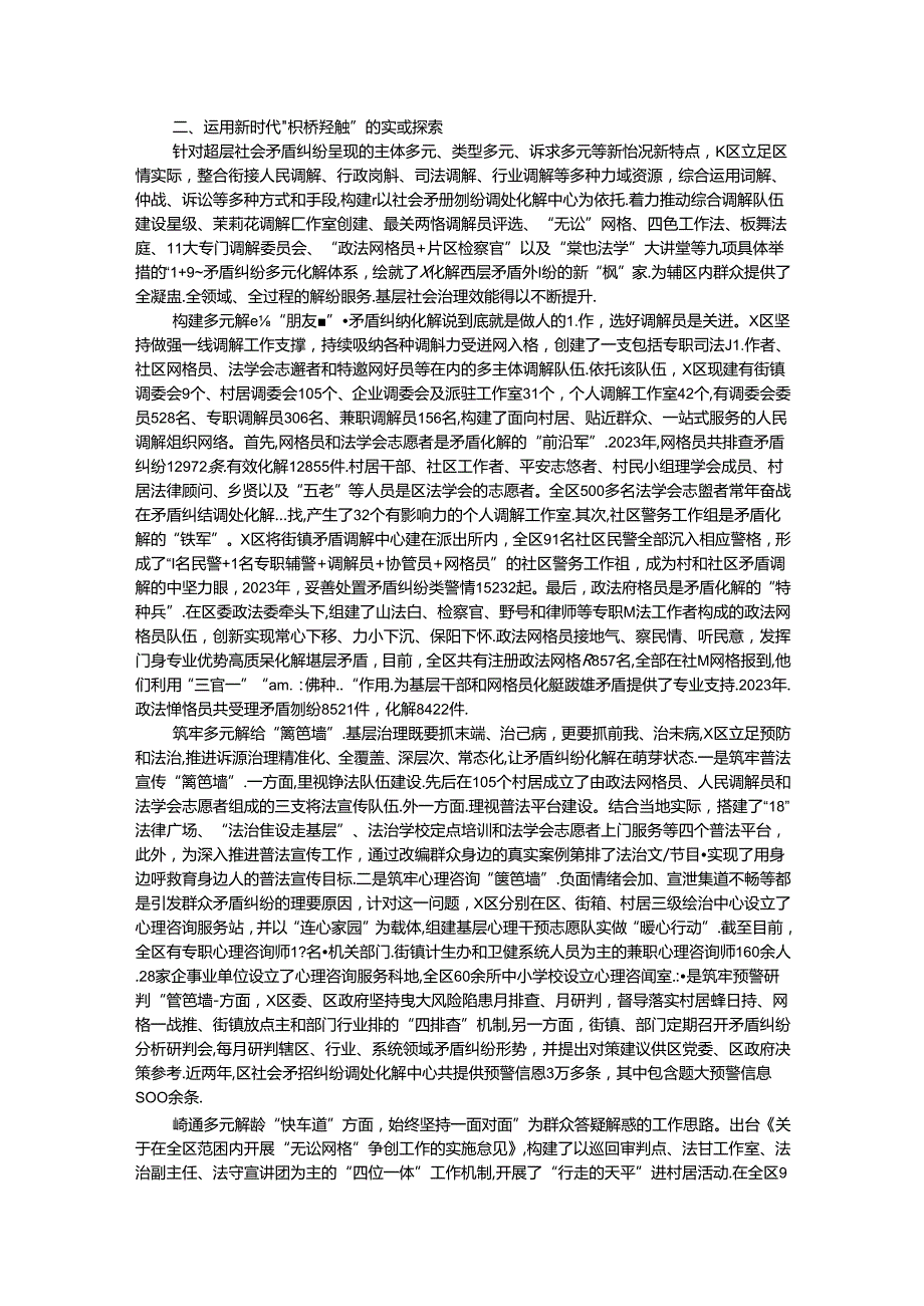 关于某区坚持和发展新时代“枫桥经验”的实践探索与启示(1).docx_第2页