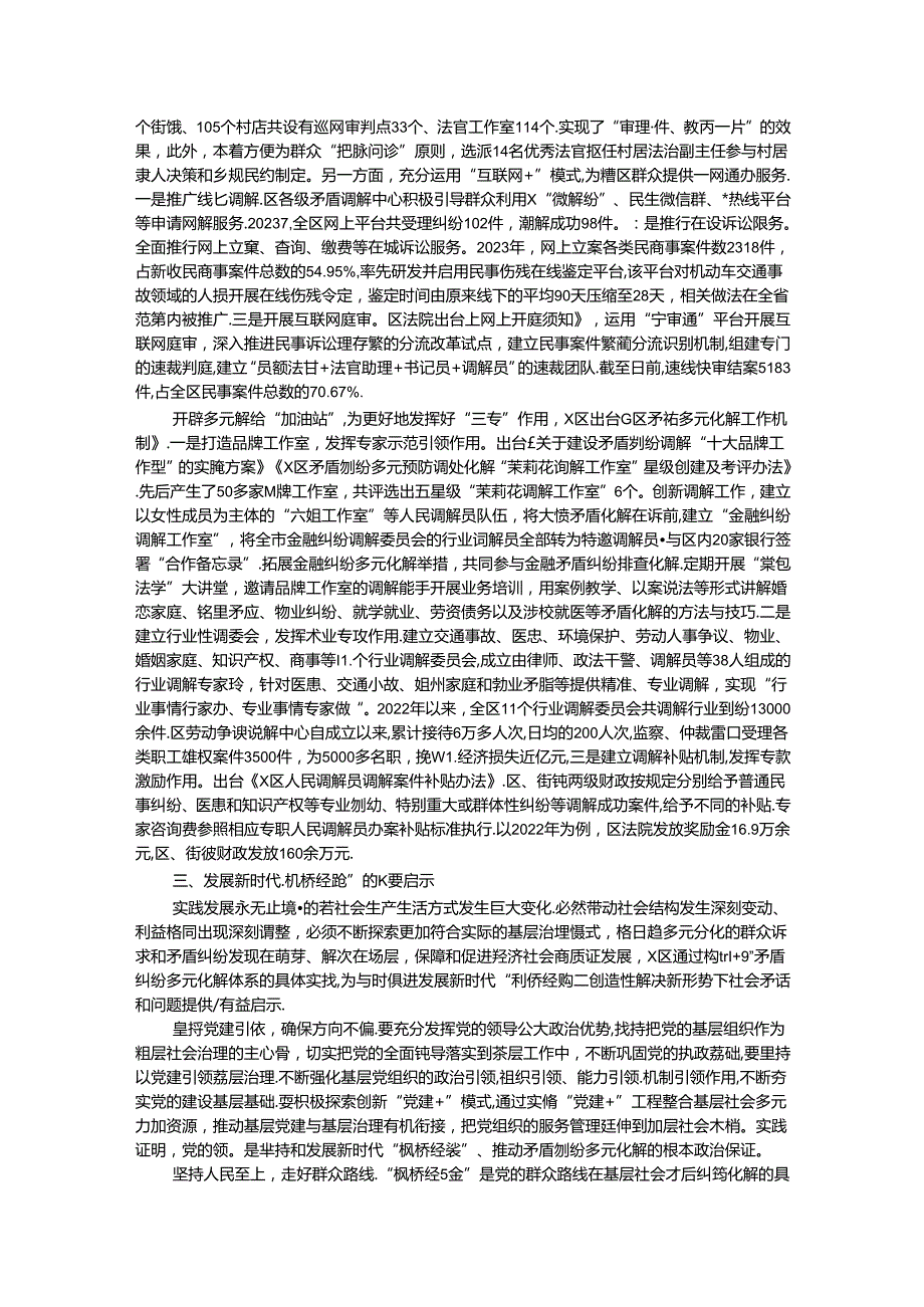 关于某区坚持和发展新时代“枫桥经验”的实践探索与启示(1).docx_第3页