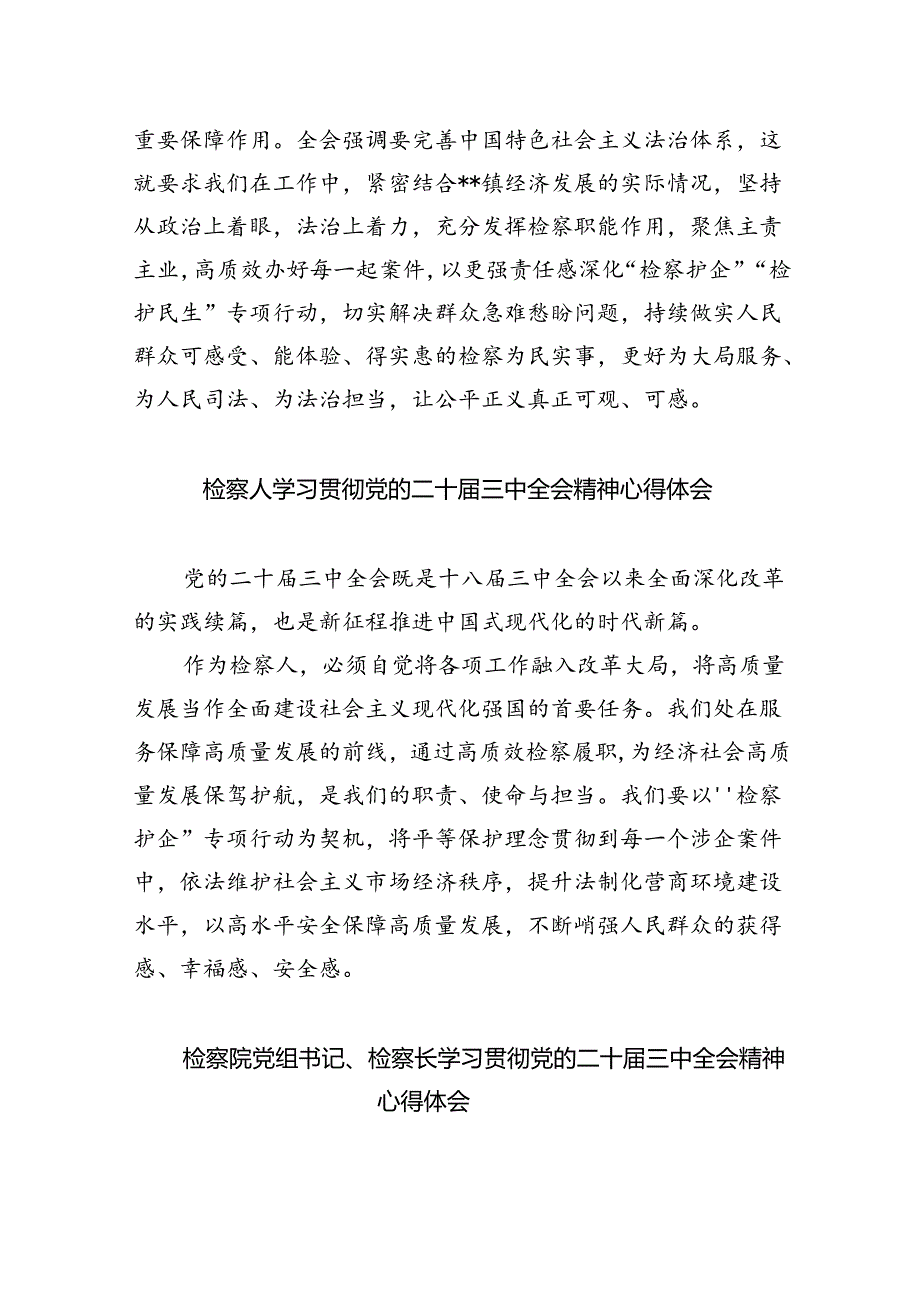 检察干警学习党的二十三中全会精神心得体会研讨发言5篇供参考.docx_第2页