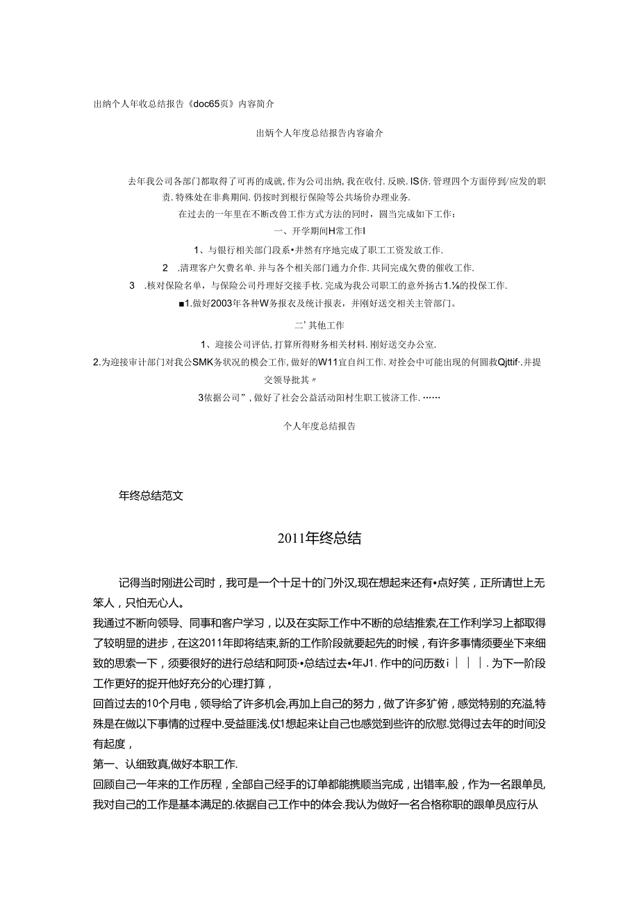 出纳个人总结报告.docx_第1页