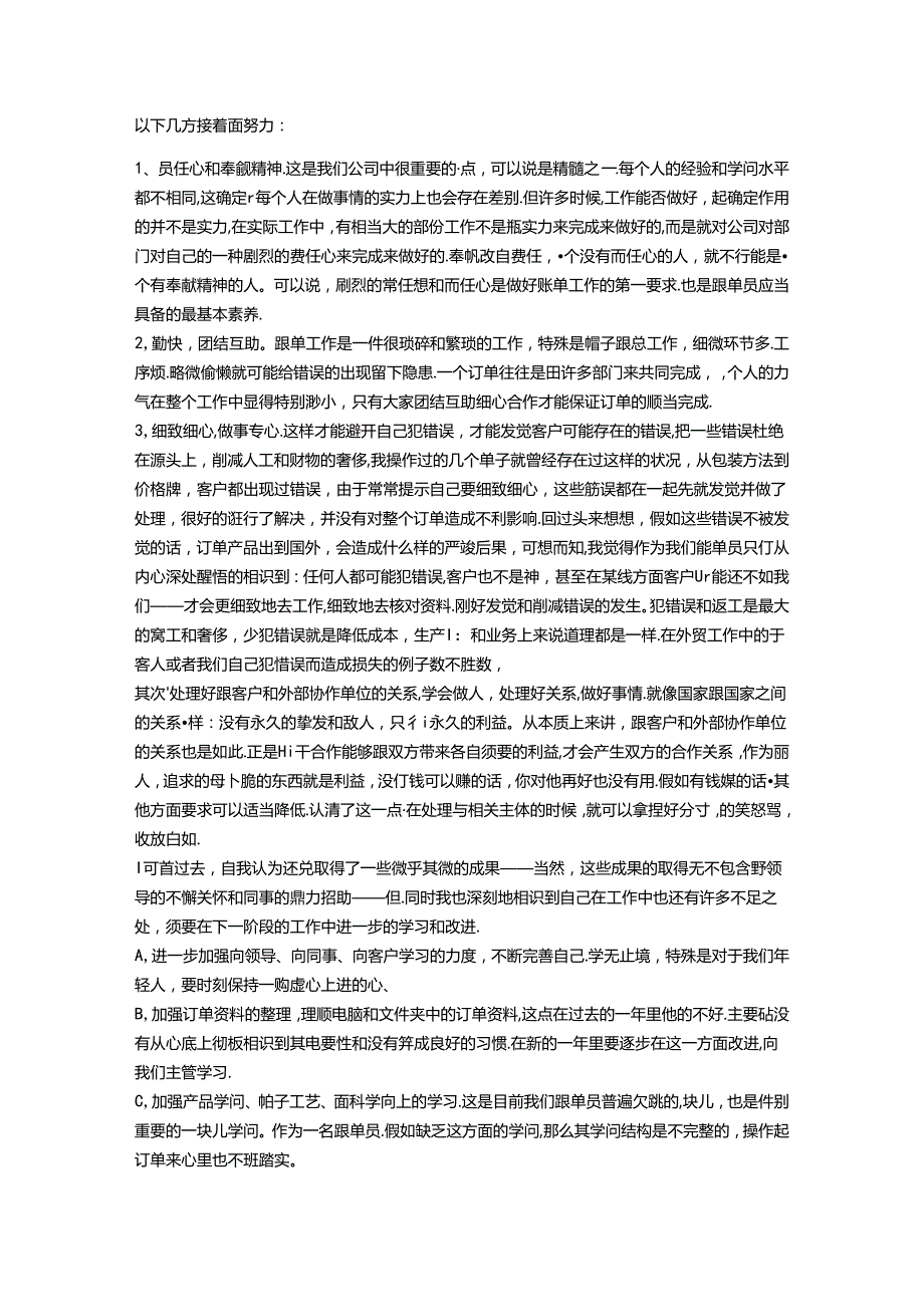 出纳个人总结报告.docx_第2页