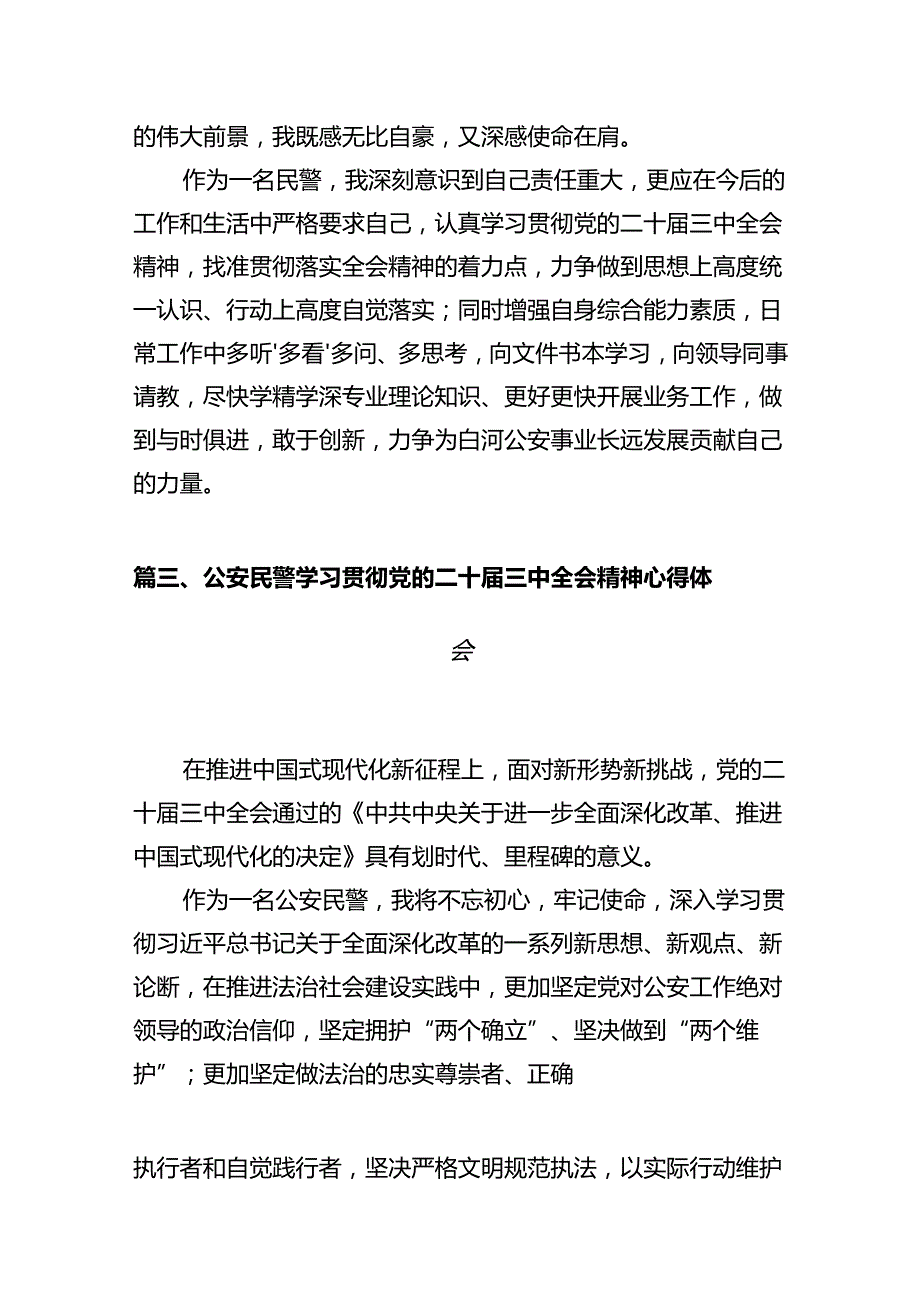 监狱班子学习贯彻党的二十三中全会精神心得体会（共12篇）.docx_第3页
