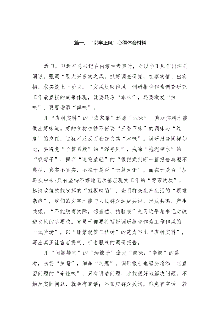 2024“以学正风”心得体会材料15篇（详细版）.docx_第3页